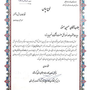 افتخاری دیگر برای شرکت خمیرمایه برتر