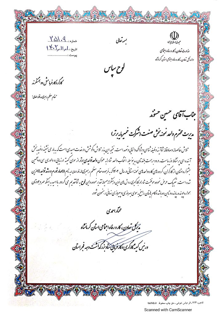 افتخاری دیگر برای شرکت خمیرمایه برتر