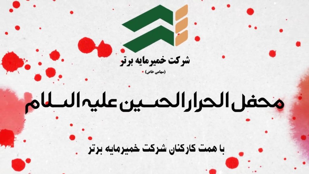 برپایی خیمه نذری محرم در شهر اسلام‌آباد غرب توسط شرکت خمیرمایه برتر