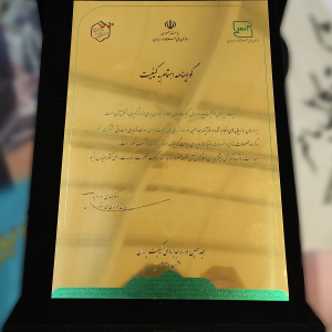 شرکت خمیرمایه برتر موفق به دریافت «گواهینامه اهتمام به کیفیت» از سازمان استاندارد کشور شد